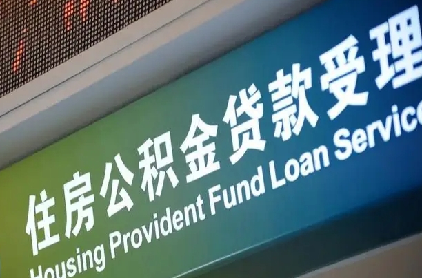 7月公积金调整-平凉公积金代办平台